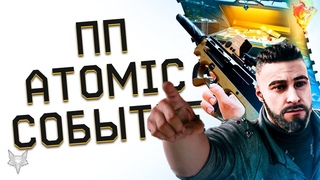 НОВЫЙ ПП MAGPUL PDR-C СКОРО В ВАРФЕЙС!НОВЫЙ ГОД 2024!КОНТЕНТ ИЗ ATOMIC HEART WARFACE!ЭТО НЕ ШУТКА!