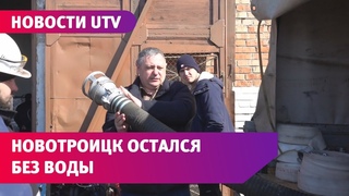 В Новотроицке отключили воду из-за крупной аварии на фекальной насосной станции