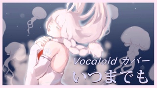 /Yuzuki Yukari  (Itsumademo) VOCALOID