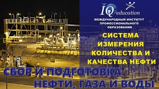 Система измерения количества и качества нефти при сдаче в магистральный нефтепровод