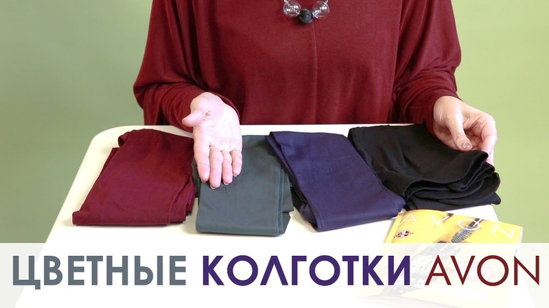Цветные колготки Эйвон. Бордовые, зеленые, синие,