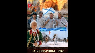 Гардемарины 1787 (2023) - места съемок фильма (осень 2019г.)