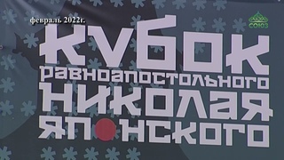 В Госдуме открылась фотовыставка, посвященная фестивалю Кубок равноапостольного Николая Японского