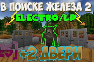 Electro/LP◄В поиске железа 2, +2 двери в доме► Survivalcraft [25]