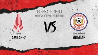 Амкар-2 - ФК ИЛЬПАР  / Зимний Кубок ФФПК 23-24