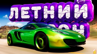 🟥 Forza Horizon 5 :palm_tree: Полное Прохождение Летнего Сезона!!!