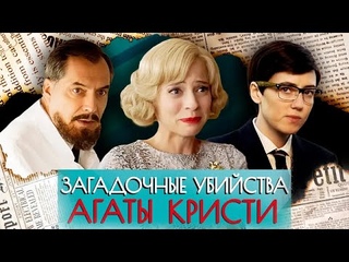 Загадочные убийства Агаты Кристи. 27 серия. Финал / Детектив // ВСЕ СЕРИИ на @СЕРИАЛЫ. ДРАМА
