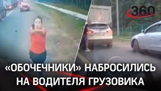Пистолет и топор: «обочечники» устроили разборки на дороге в духе 90-х