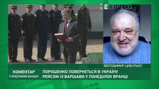 Арешт Порошенка може призвести до відставки Зеленського, - Цибулько