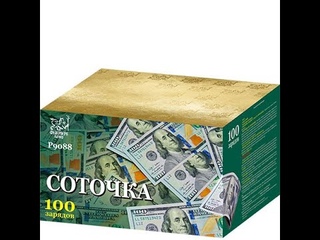 Фейерверк Соточка (1х100) Р9088ФМ